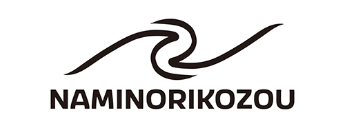 なみのりこぞう